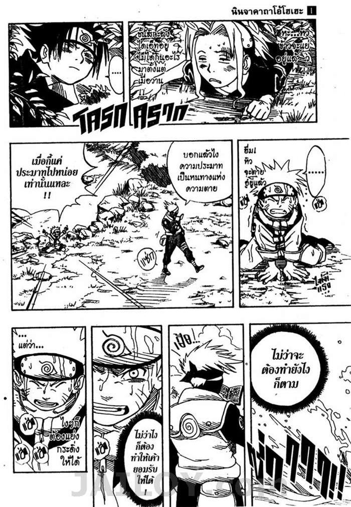 Naruto page 13
