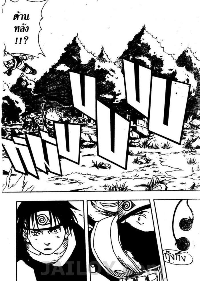 Naruto page 17