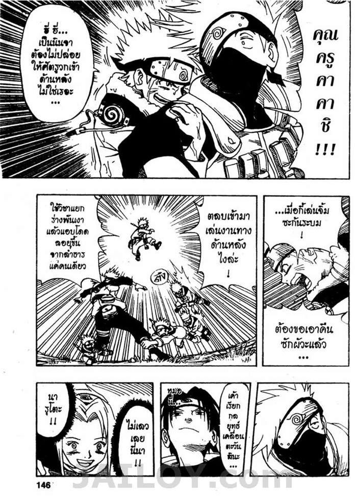 Naruto page 18