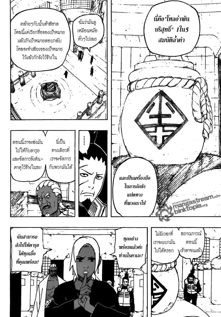 Naruto page 7
