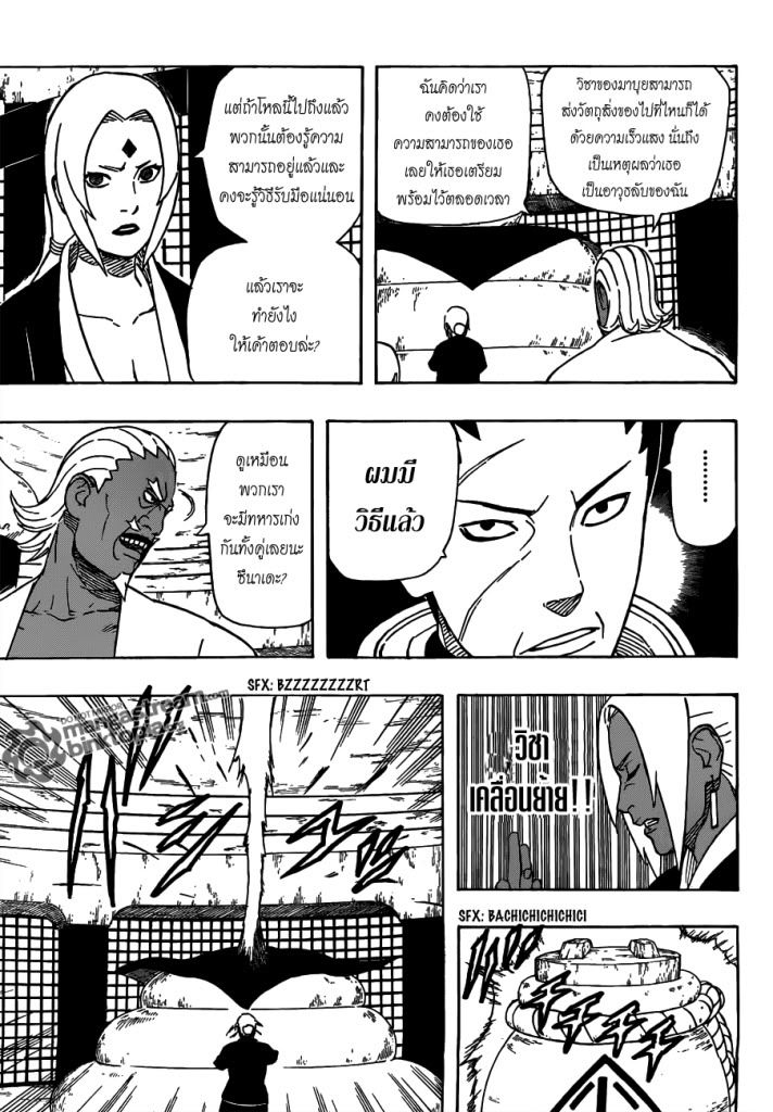 Naruto page 8
