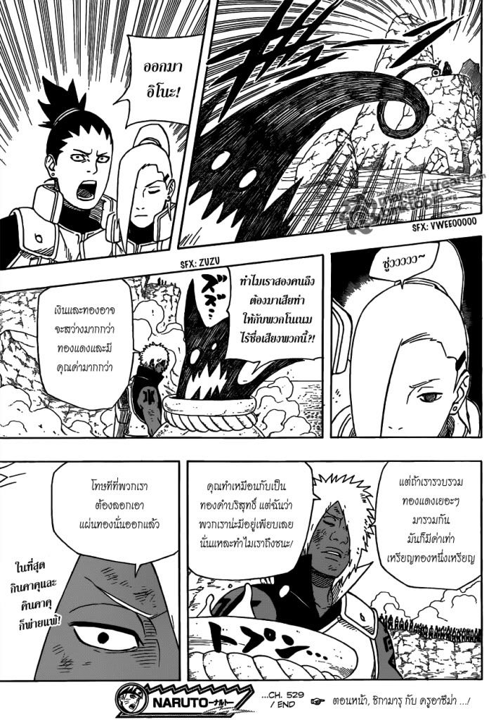 Naruto page 18