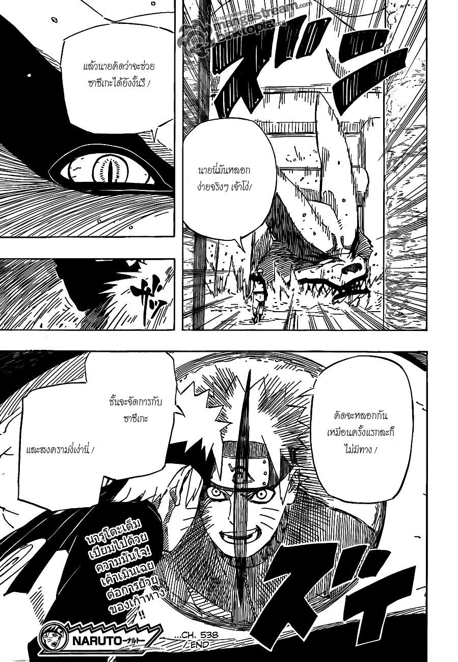Naruto page 17
