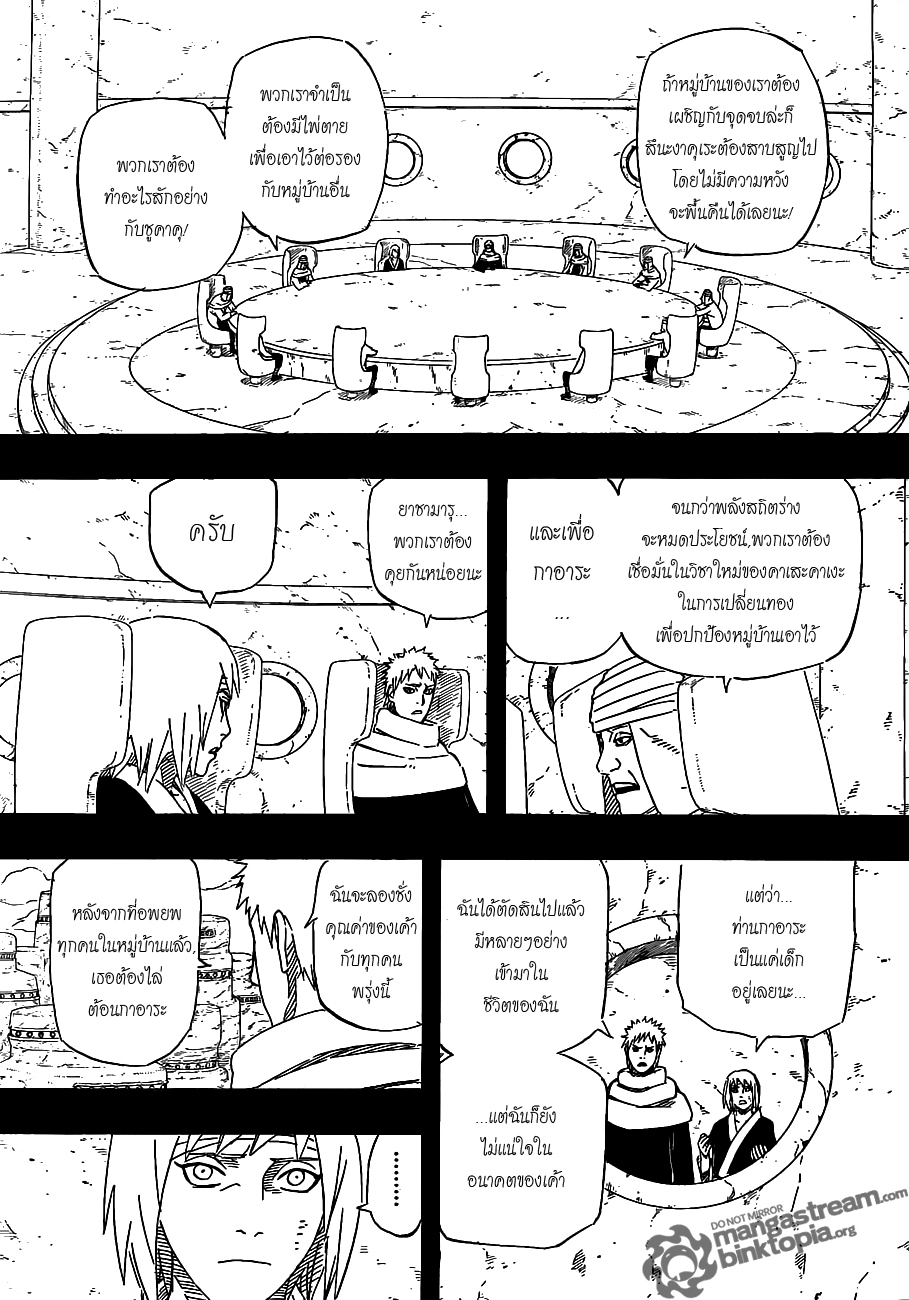Naruto page 5