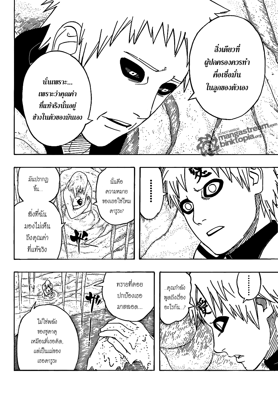 Naruto page 14