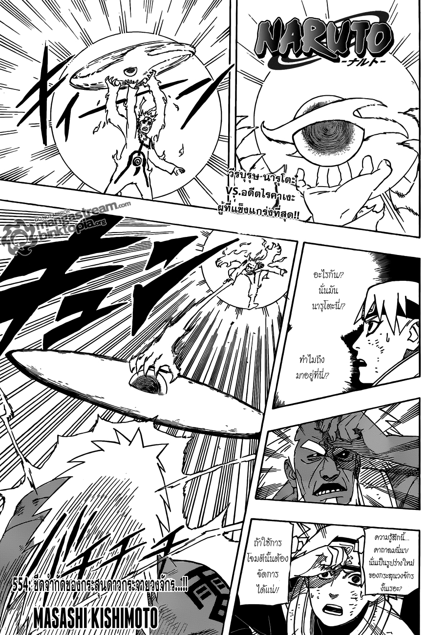 Naruto page 1