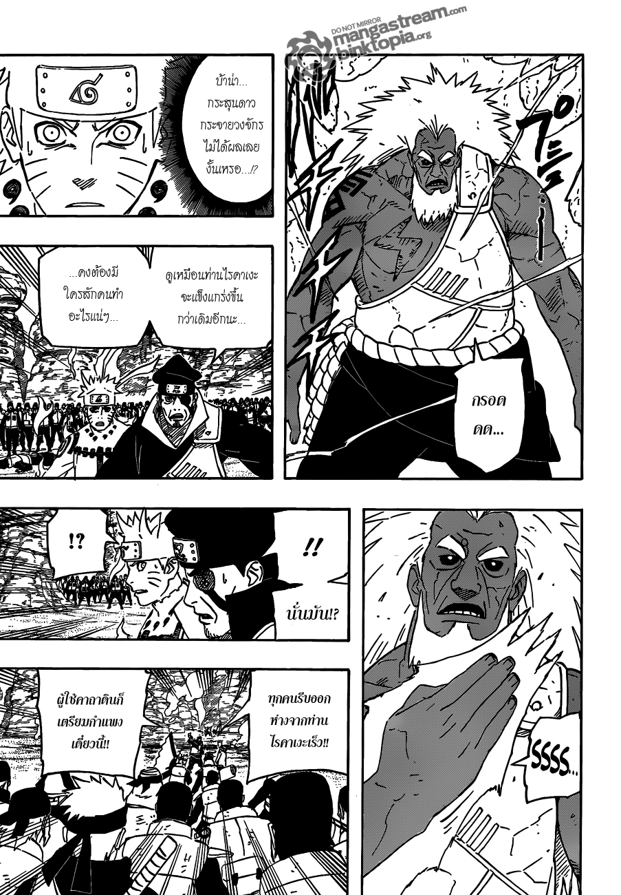 Naruto page 8