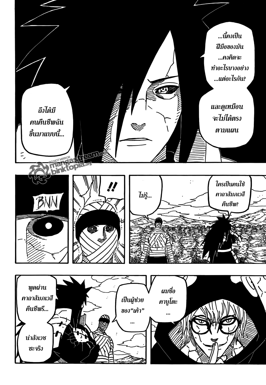 Naruto page 2