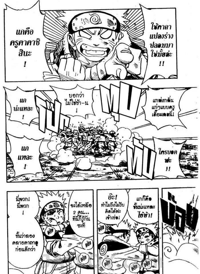 Naruto page 3