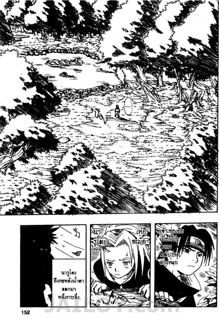 Naruto page 4