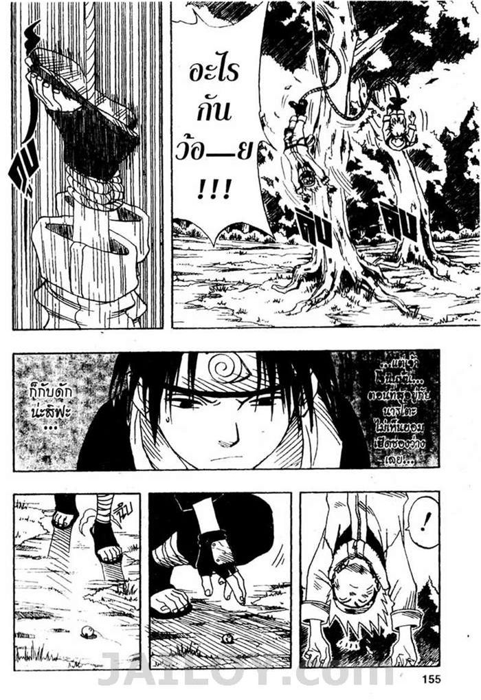 Naruto page 7
