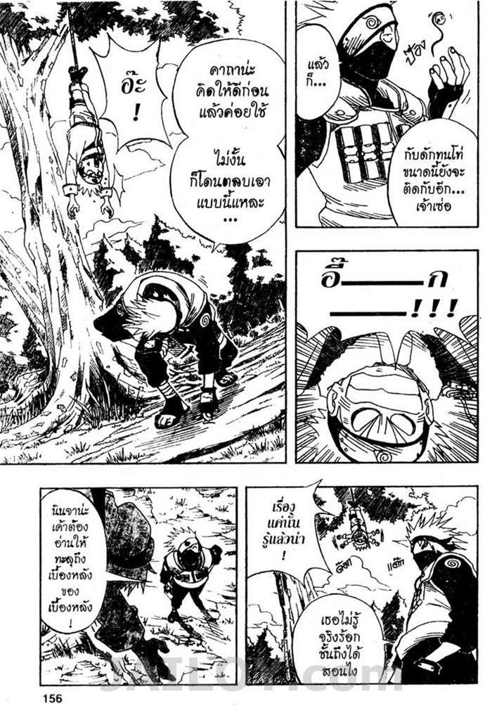Naruto page 8