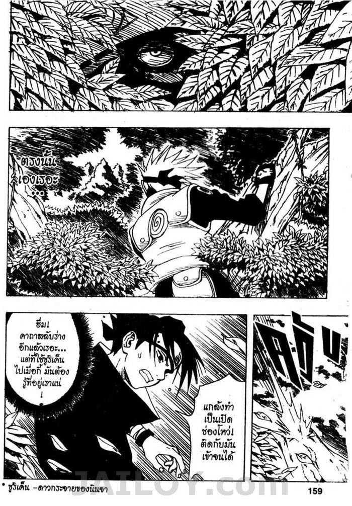 Naruto page 11
