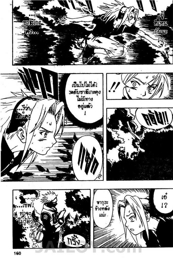 Naruto page 12