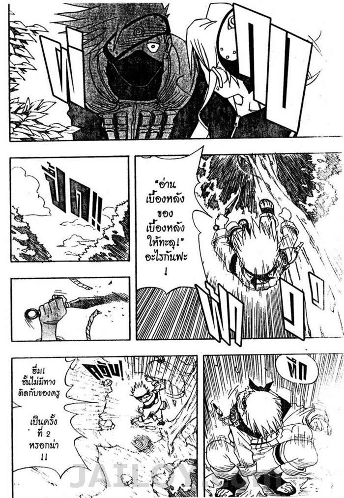 Naruto page 13