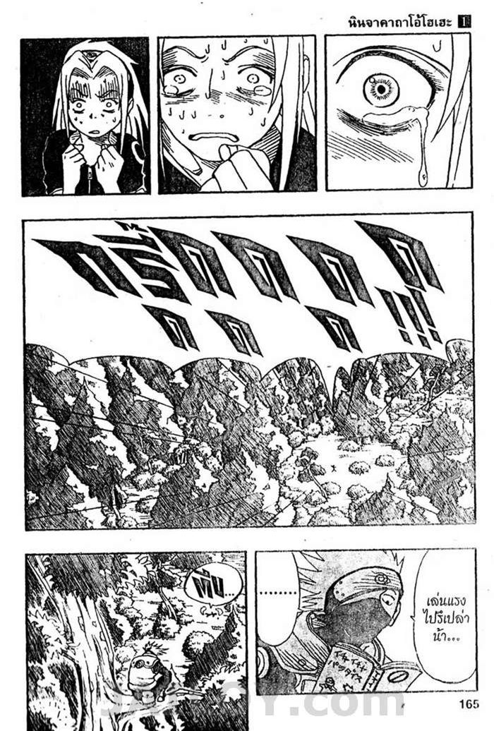 Naruto page 17