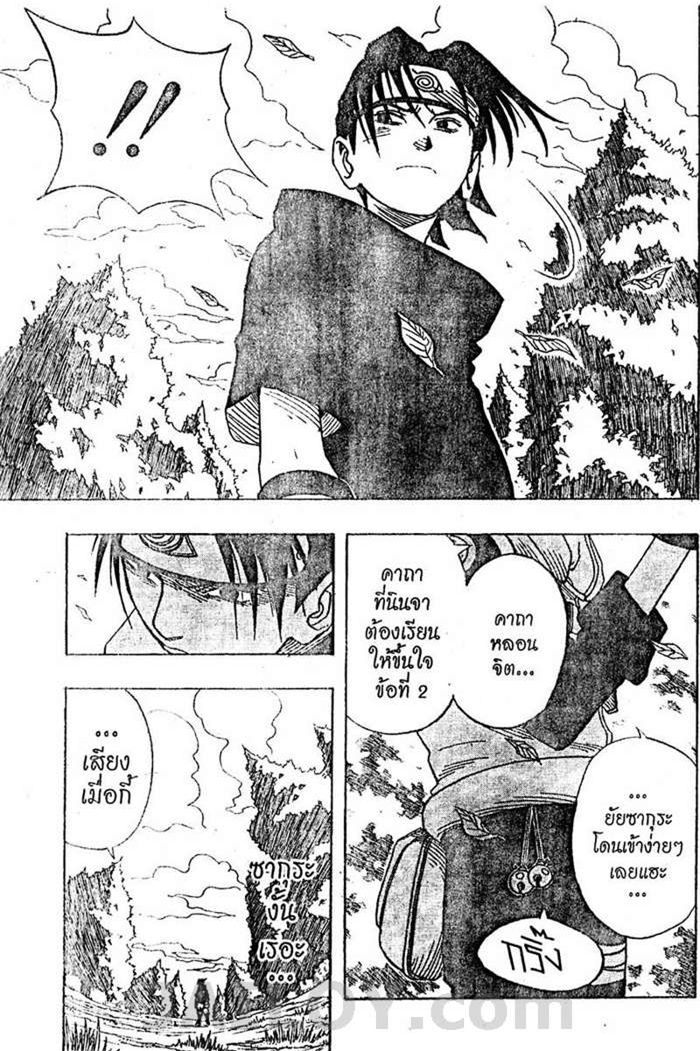 Naruto page 18