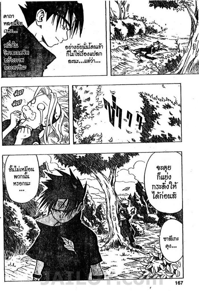 Naruto page 19