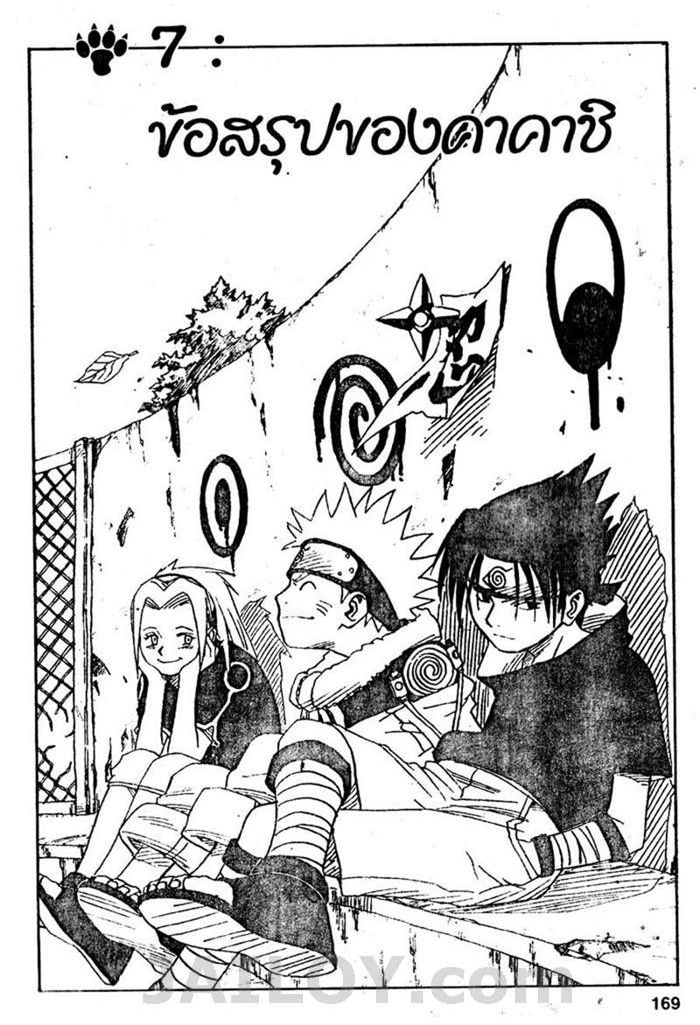Naruto page 1