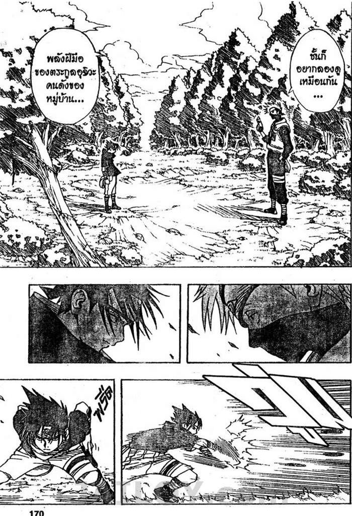 Naruto page 2