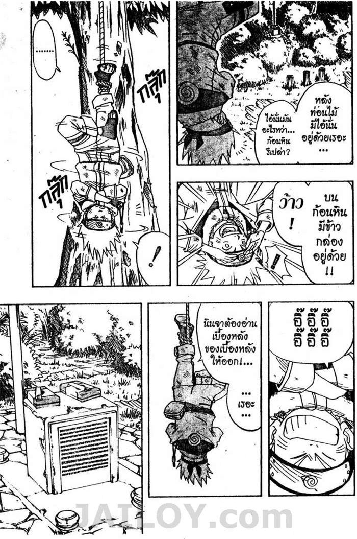 Naruto page 8