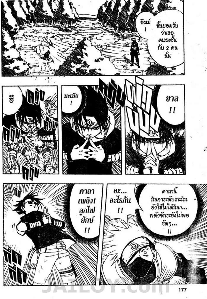 Naruto page 9