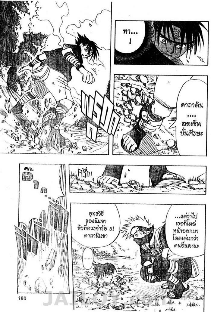 Naruto page 12