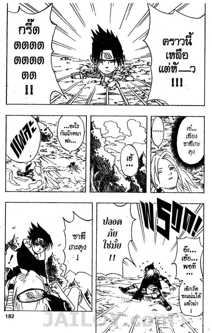Naruto page 14