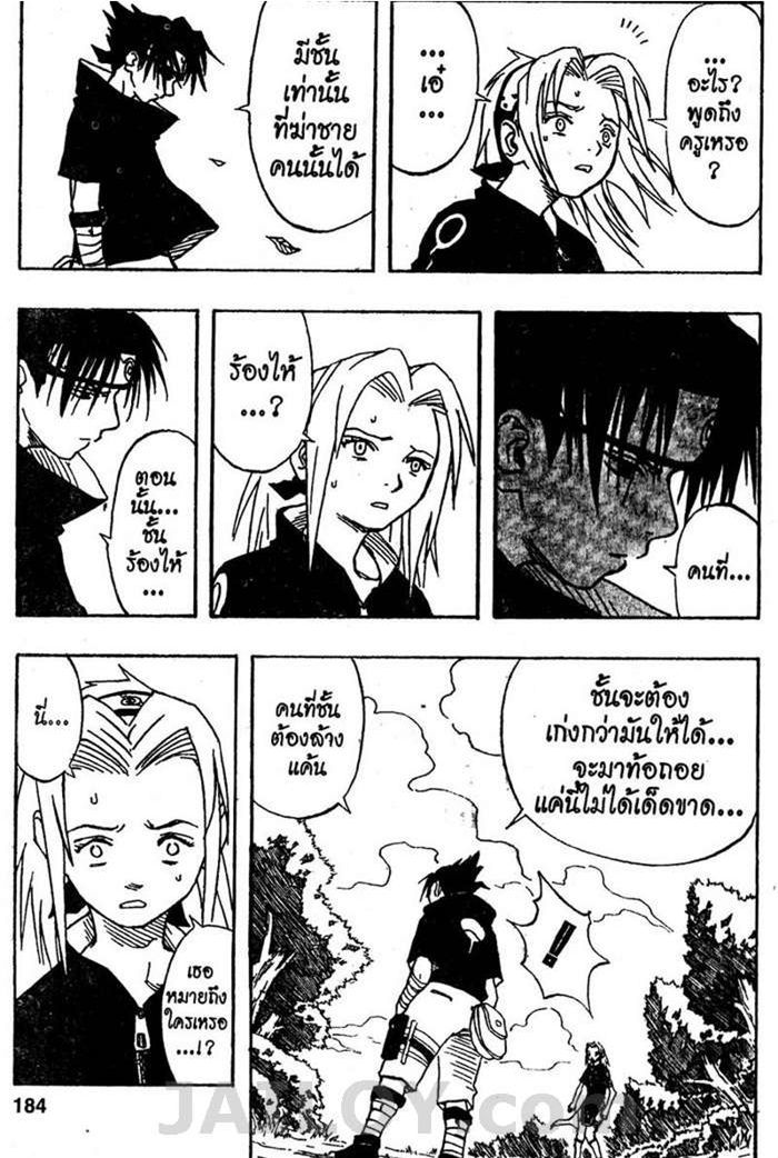 Naruto page 16