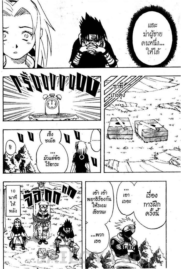 Naruto page 17