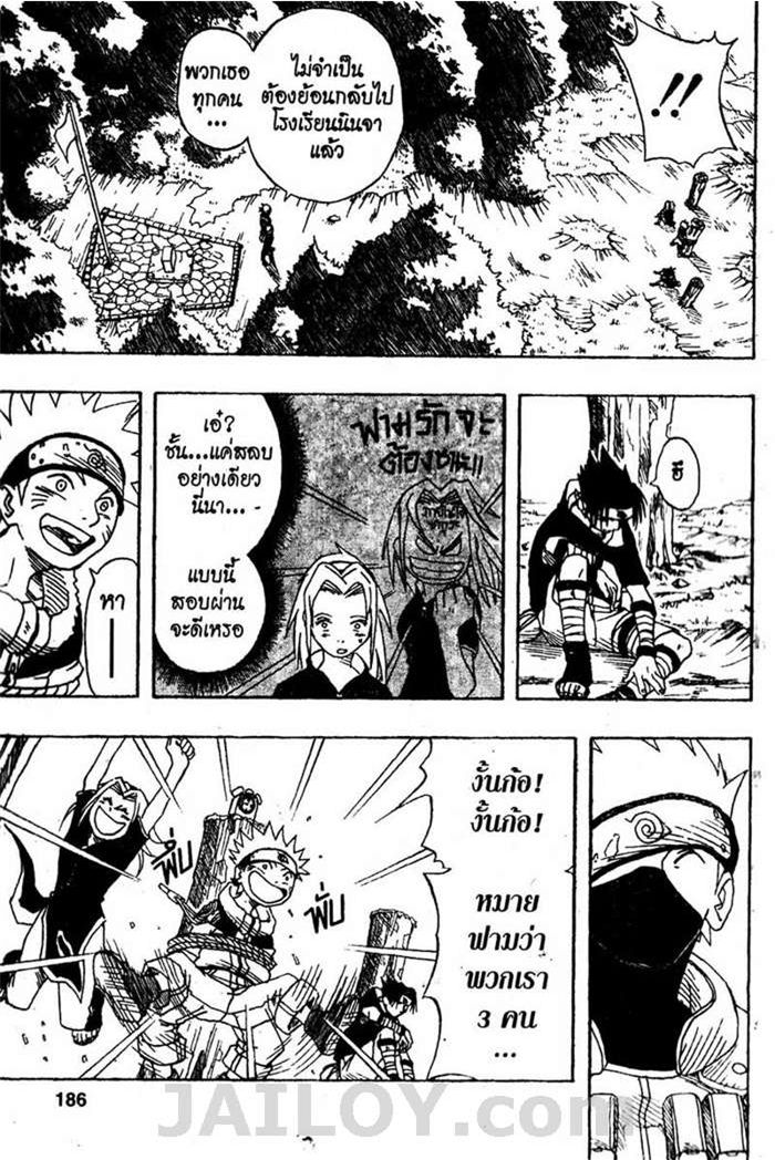 Naruto page 18