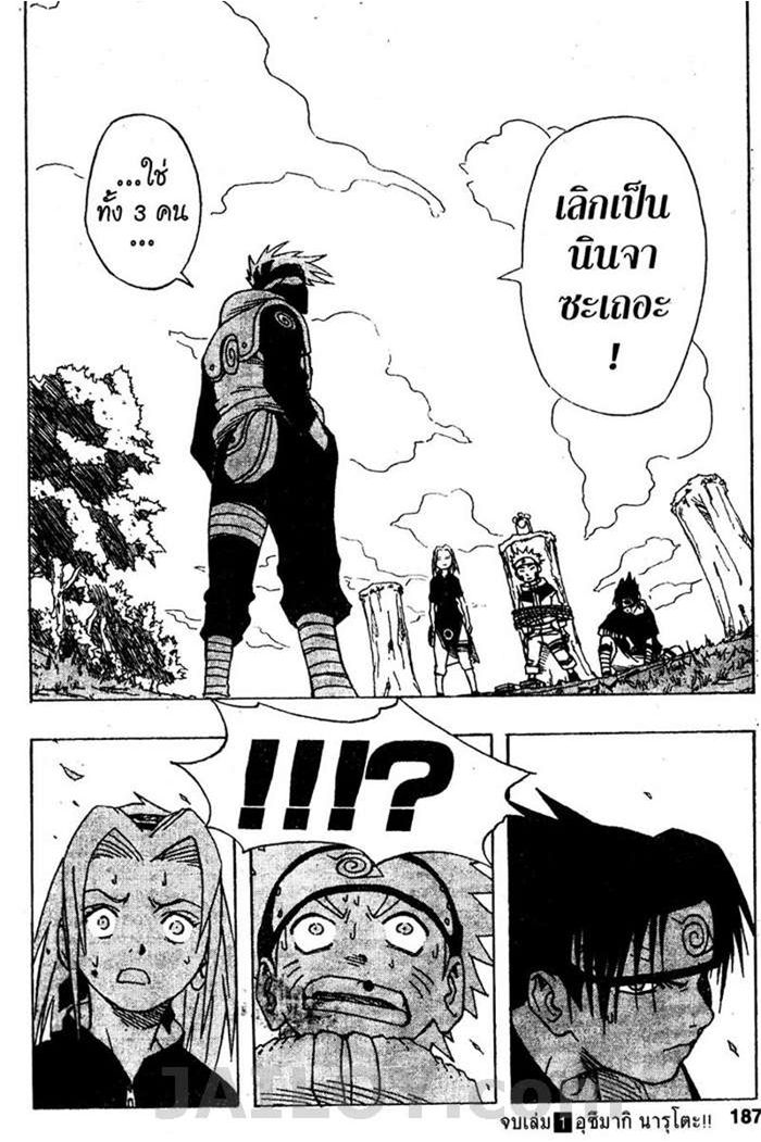 Naruto page 19
