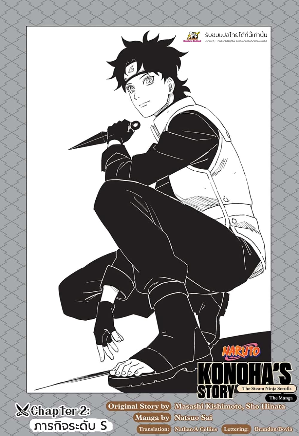 Naruto: Konoha's Story - The Steam Ninja Scrolls: The Manga page 1