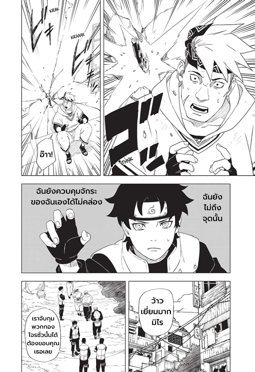Naruto: Konoha's Story - The Steam Ninja Scrolls: The Manga page 8
