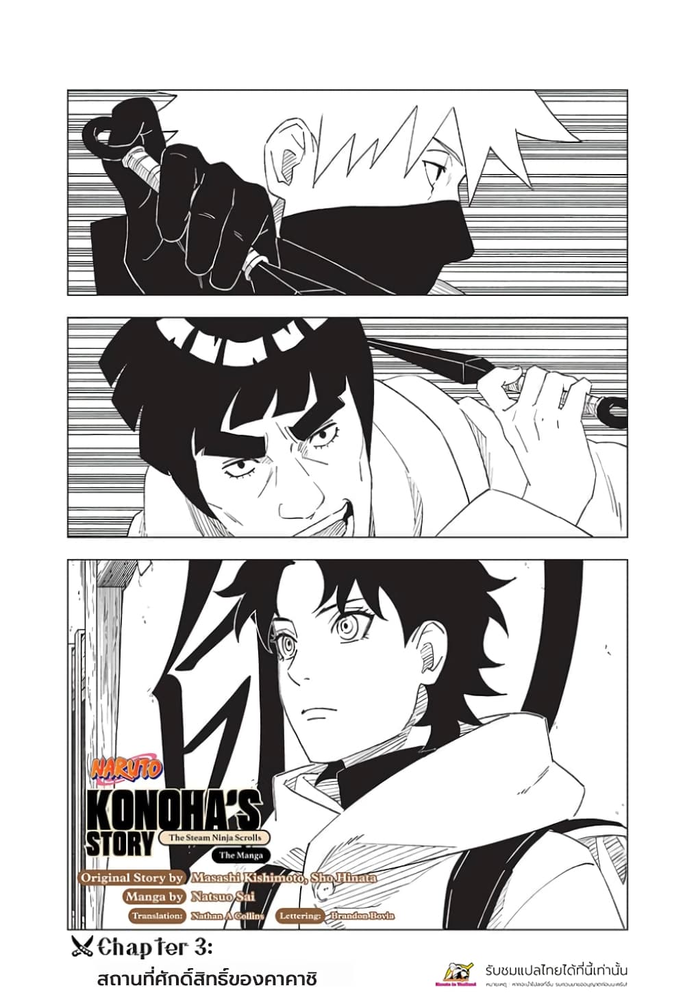Naruto: Konoha's Story - The Steam Ninja Scrolls: The Manga page 1