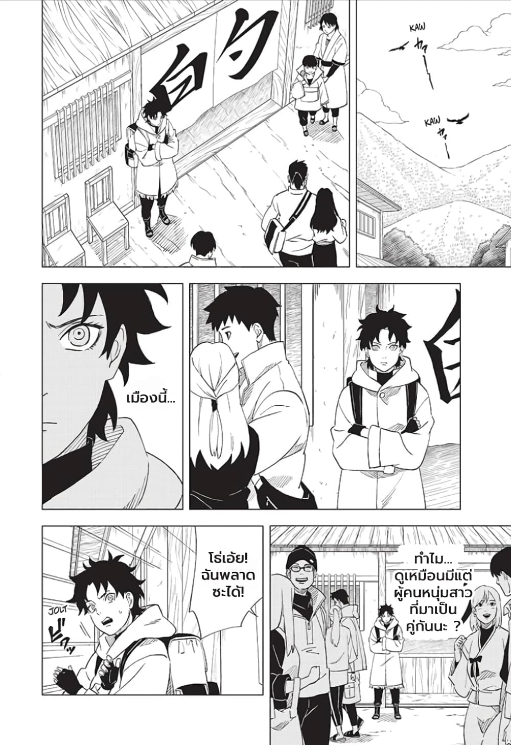 Naruto: Konoha's Story - The Steam Ninja Scrolls: The Manga page 2