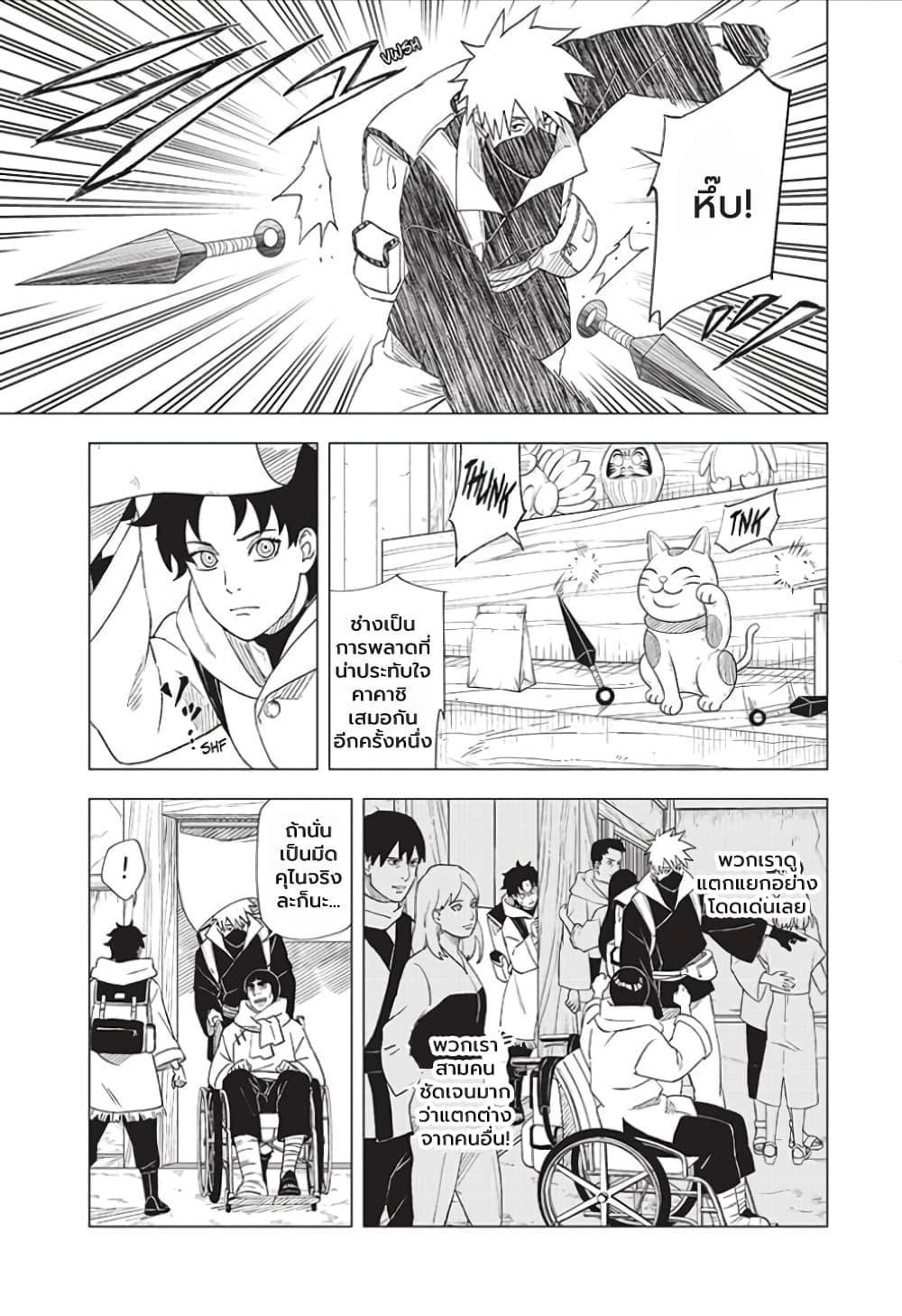 Naruto: Konoha's Story - The Steam Ninja Scrolls: The Manga page 3
