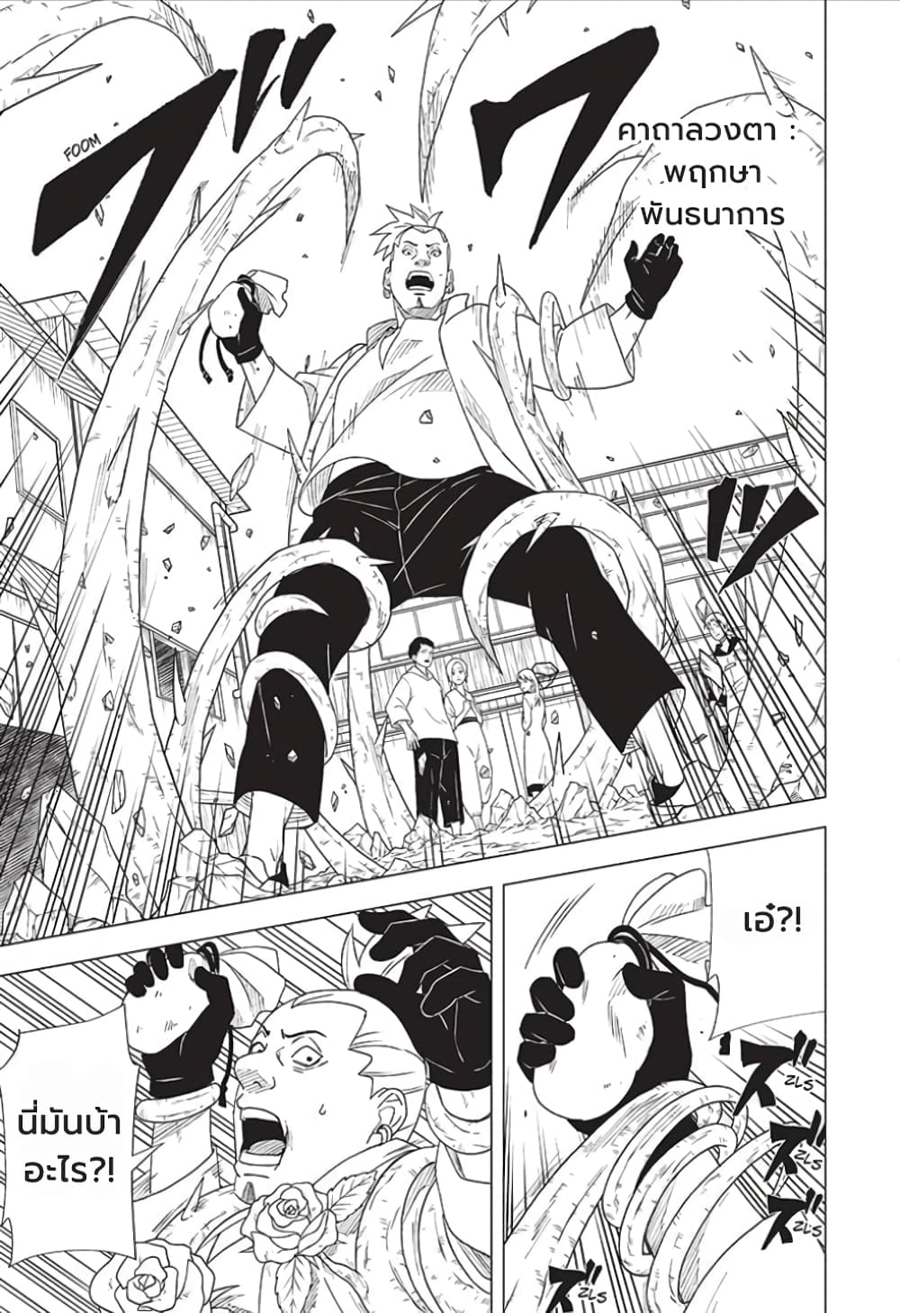 Naruto: Konoha's Story - The Steam Ninja Scrolls: The Manga page 9