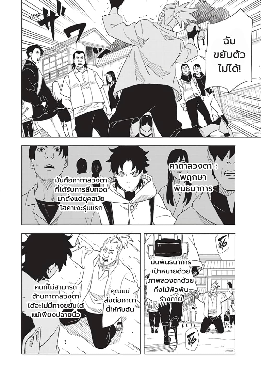 Naruto: Konoha's Story - The Steam Ninja Scrolls: The Manga page 10
