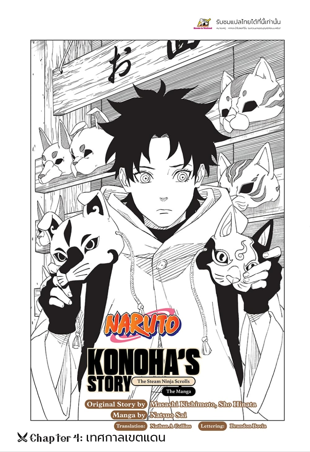 Naruto: Konoha's Story - The Steam Ninja Scrolls: The Manga page 1