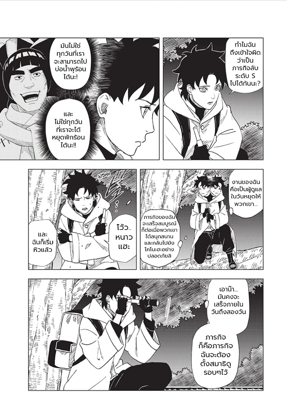 Naruto: Konoha's Story - The Steam Ninja Scrolls: The Manga page 3