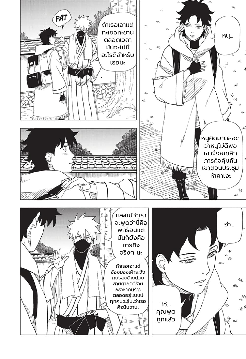 Naruto: Konoha's Story - The Steam Ninja Scrolls: The Manga page 10