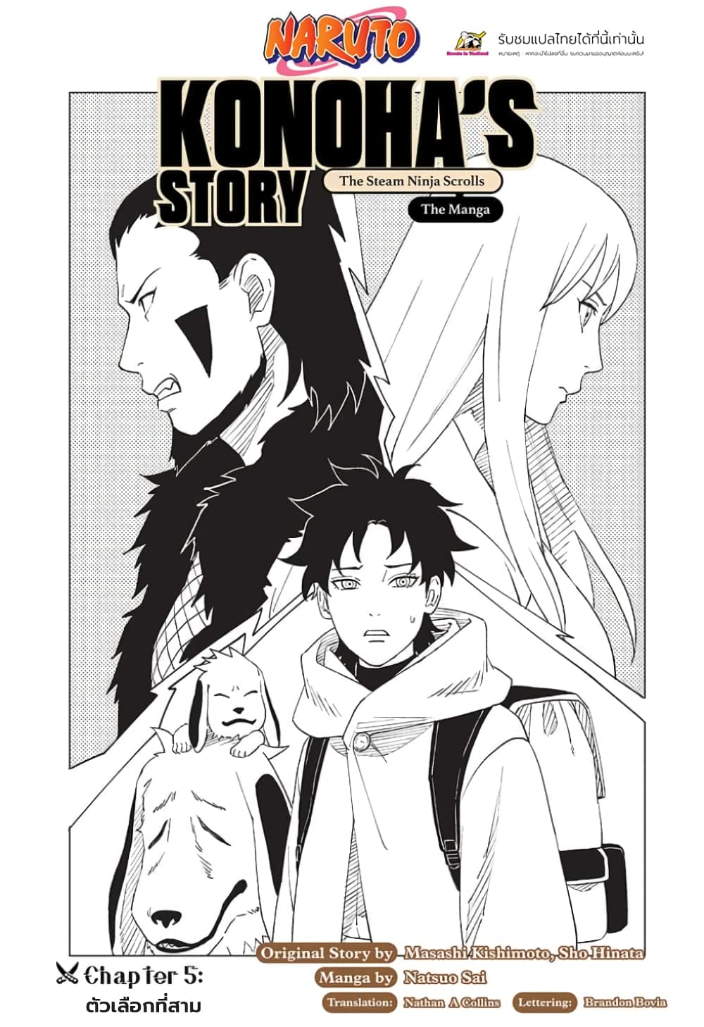 Naruto: Konoha's Story - The Steam Ninja Scrolls: The Manga page 1
