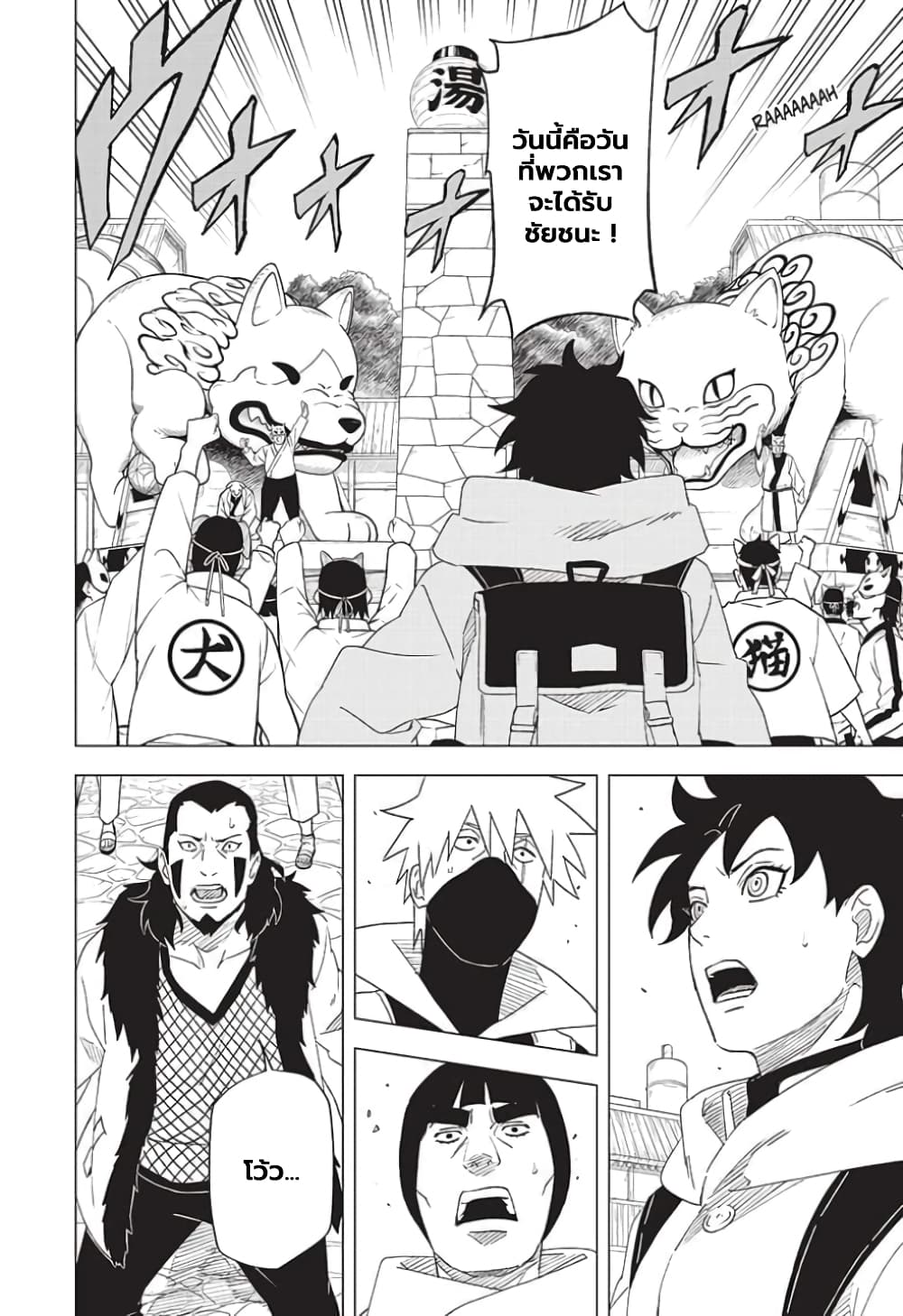 Naruto: Konoha's Story - The Steam Ninja Scrolls: The Manga page 2