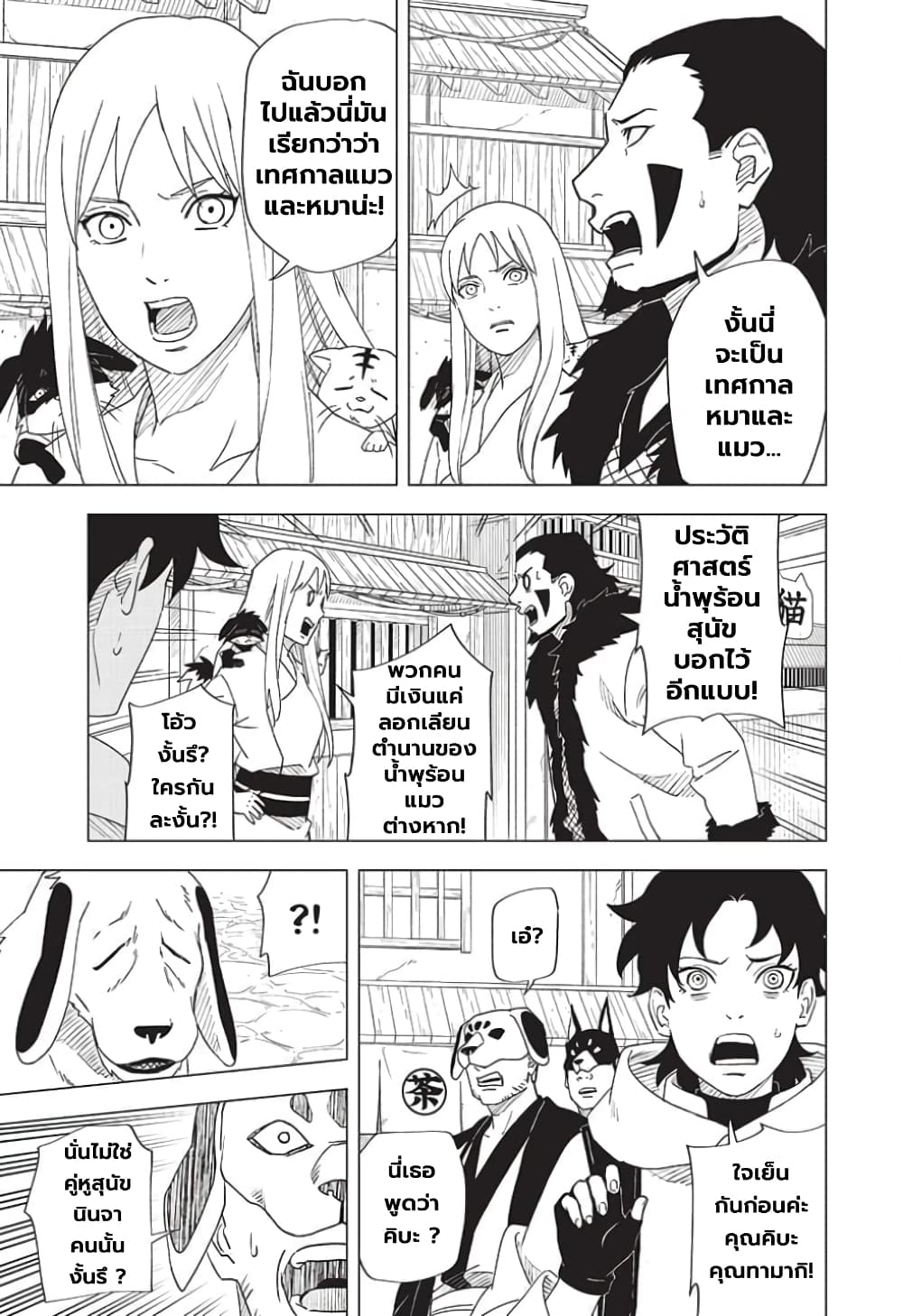 Naruto: Konoha's Story - The Steam Ninja Scrolls: The Manga page 3
