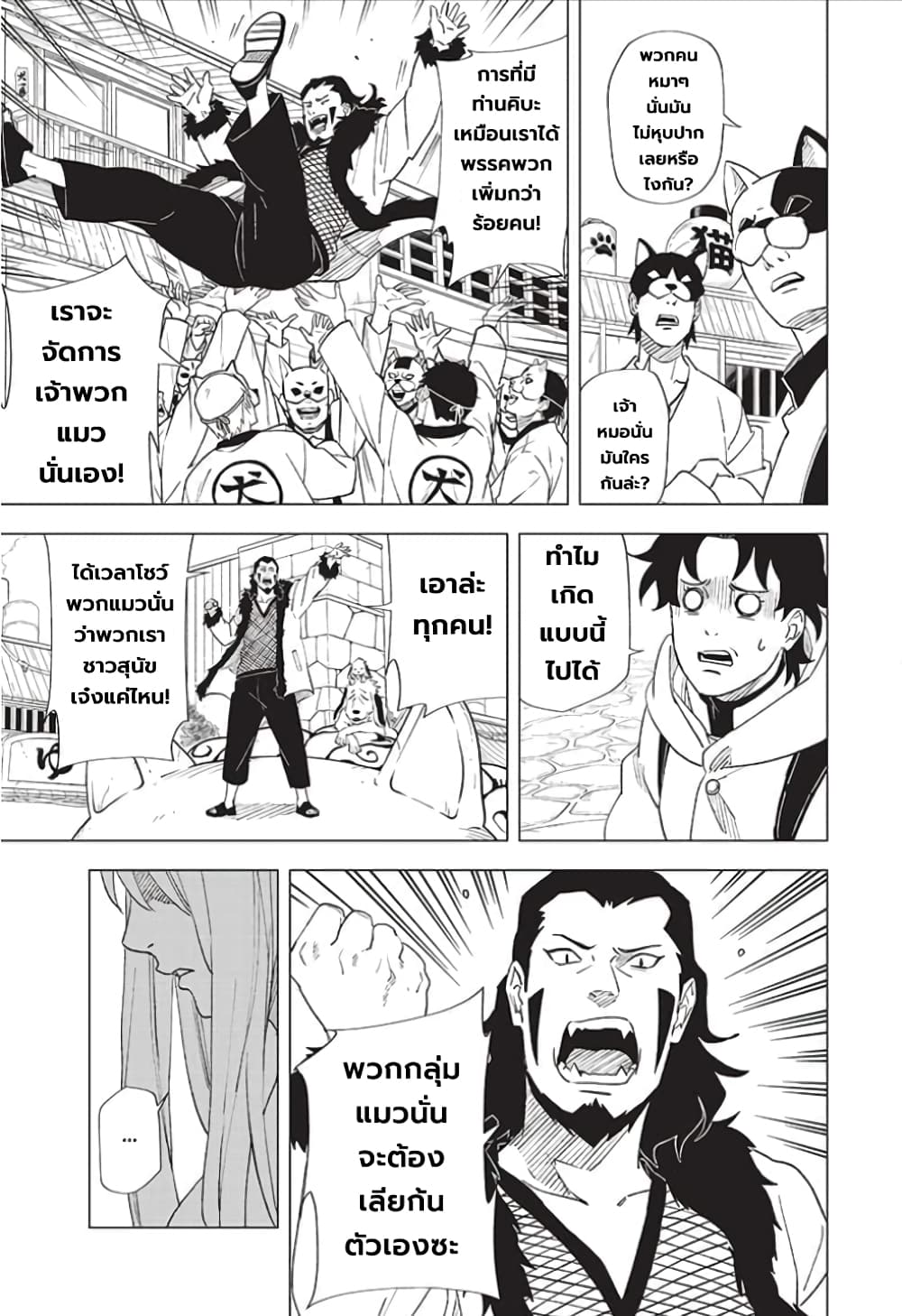 Naruto: Konoha's Story - The Steam Ninja Scrolls: The Manga page 7