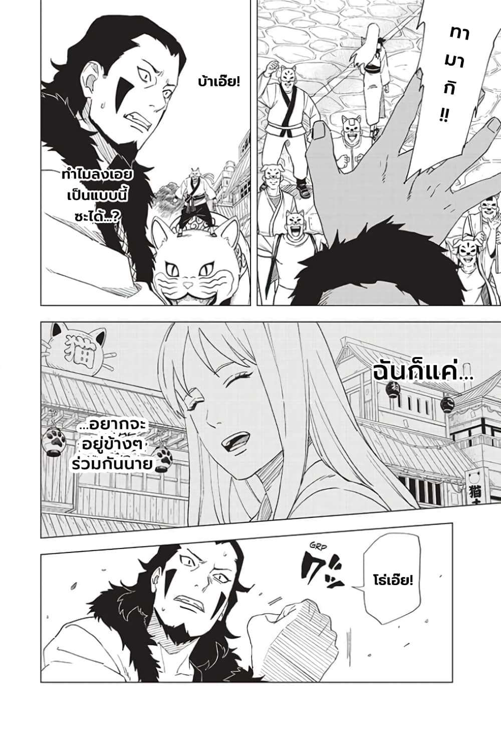 Naruto: Konoha's Story - The Steam Ninja Scrolls: The Manga page 10