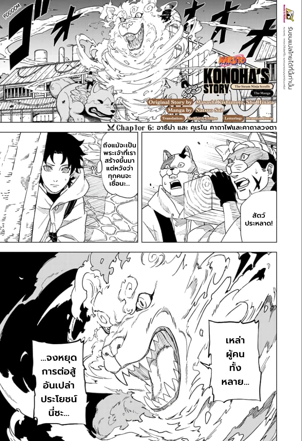 Naruto: Konoha's Story - The Steam Ninja Scrolls: The Manga page 1