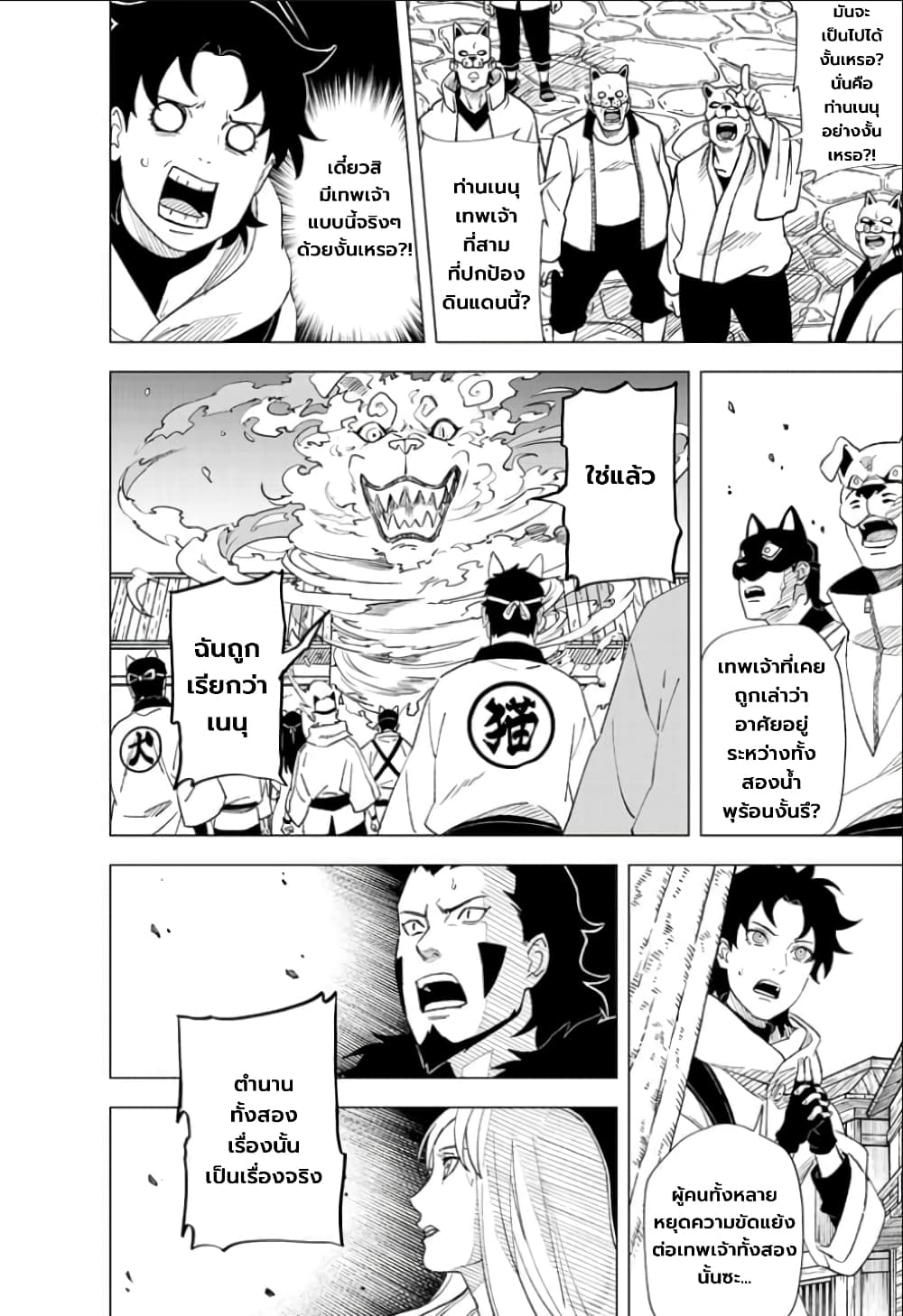 Naruto: Konoha's Story - The Steam Ninja Scrolls: The Manga page 2