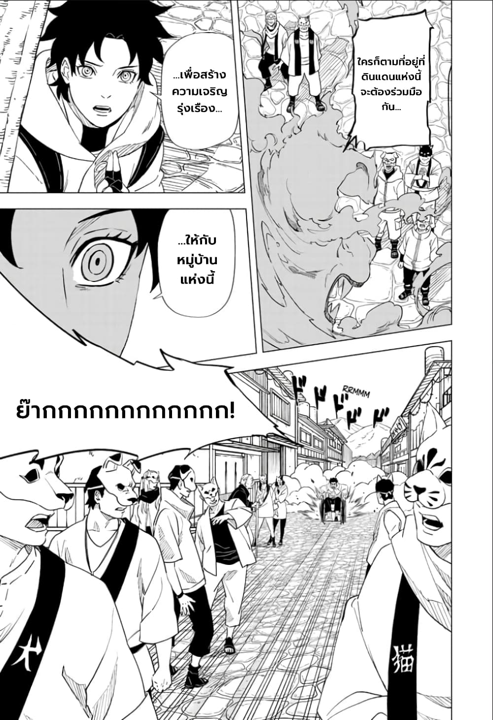 Naruto: Konoha's Story - The Steam Ninja Scrolls: The Manga page 3
